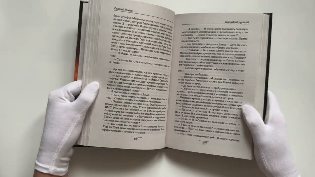 Книга Последний русский (Евгений Панов) — 3