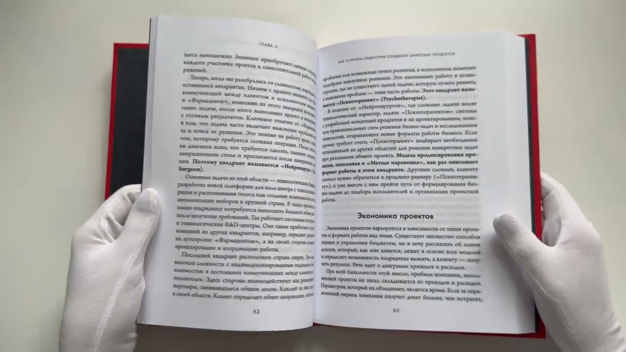 Книга Метод параноика. Принципы создания цифровых продуктов для бизнеса в условиях неопределенности (Вадим Митякин) — 3