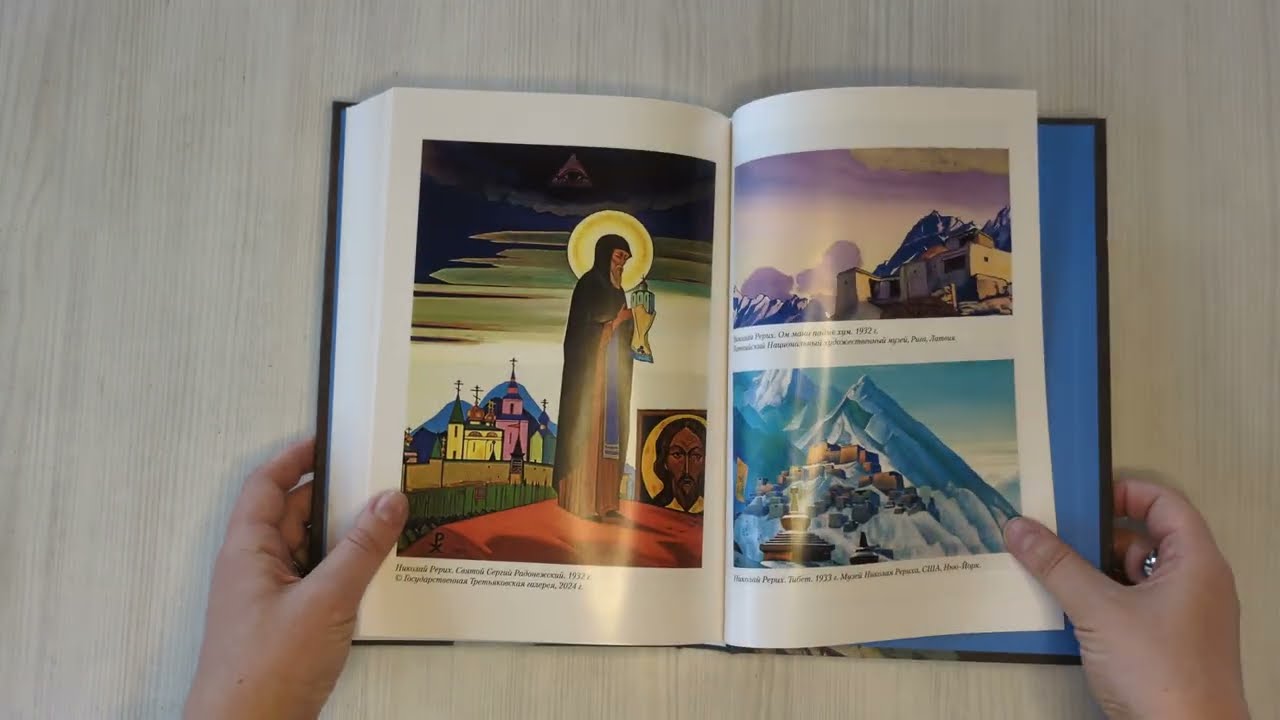 Книга Рерих. Таинственная Россия в творчестве великого художника (Анна Марианис) — 3
