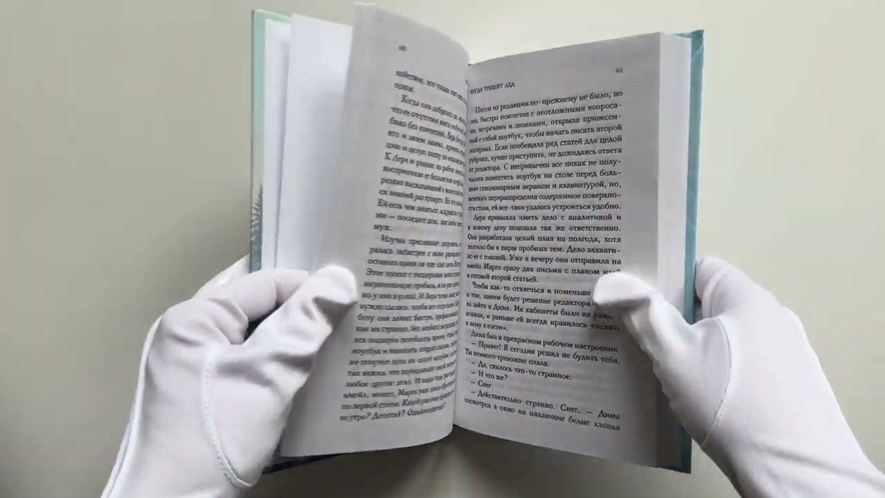 Книга Когда трещит лед: роман (Алеся Кузнецова) — 3
