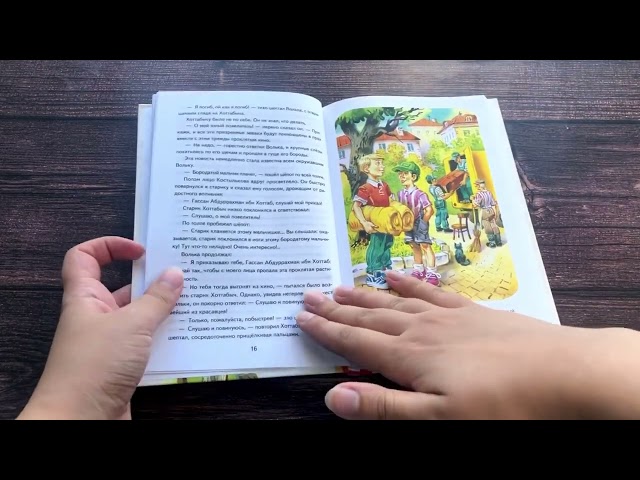 Книга Старик Хоттабыч (ил. Г. Валька, В. Канивца) (Лазарь Лагин) — 3