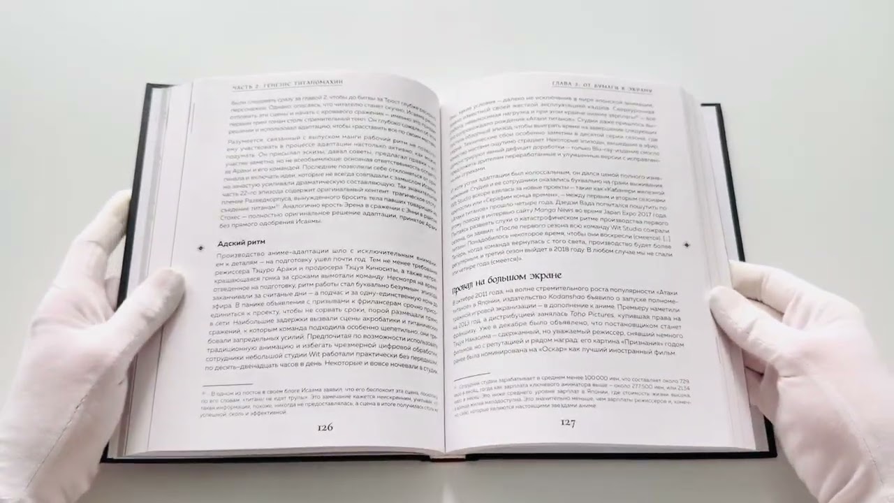 Книга Феномен аниме «Атака титанов»: история, отсылки и скрытые смыслы культовой вселенной (Клеман Драпо) — 3