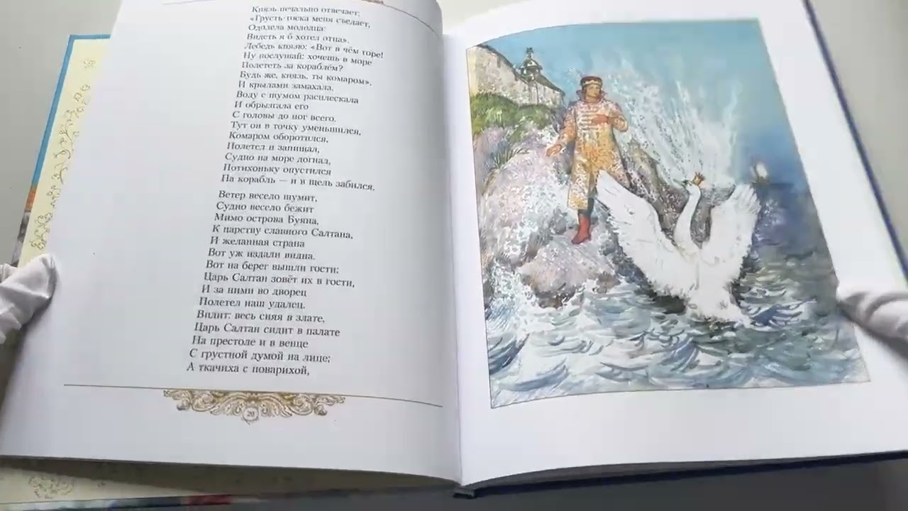 Книга Золотые сказки (Александр Пушкин) — 3