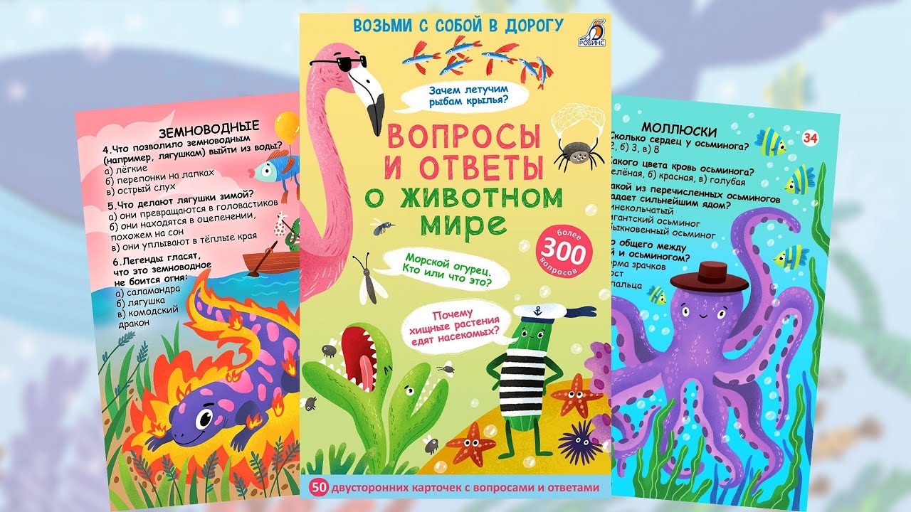 Книга Асборн - карточки. Вопросы и ответы о животном мире () — 3