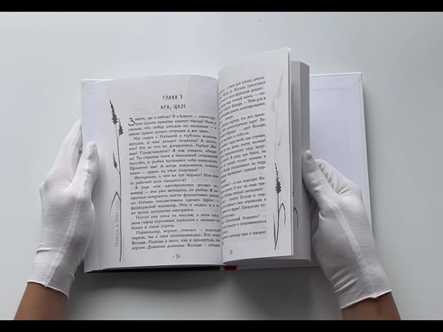 Книга Стучитесь в личку (Анна Никольская) — 3