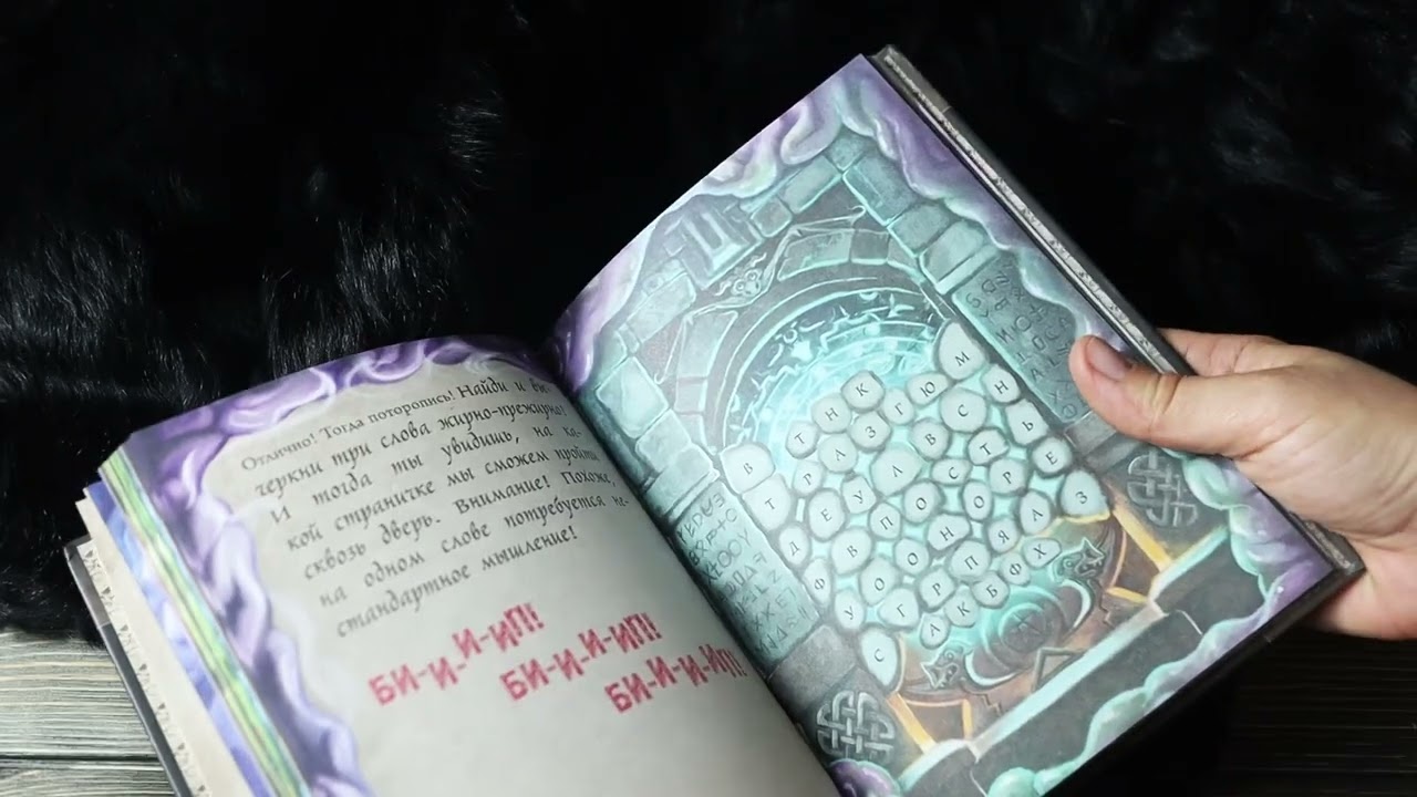 Книга Маленькая злая книга 7 (Магнус Мист) — 3