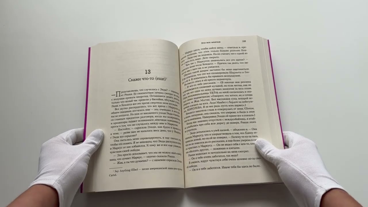 Книга Это все монтаж (Лори Девор) — 3