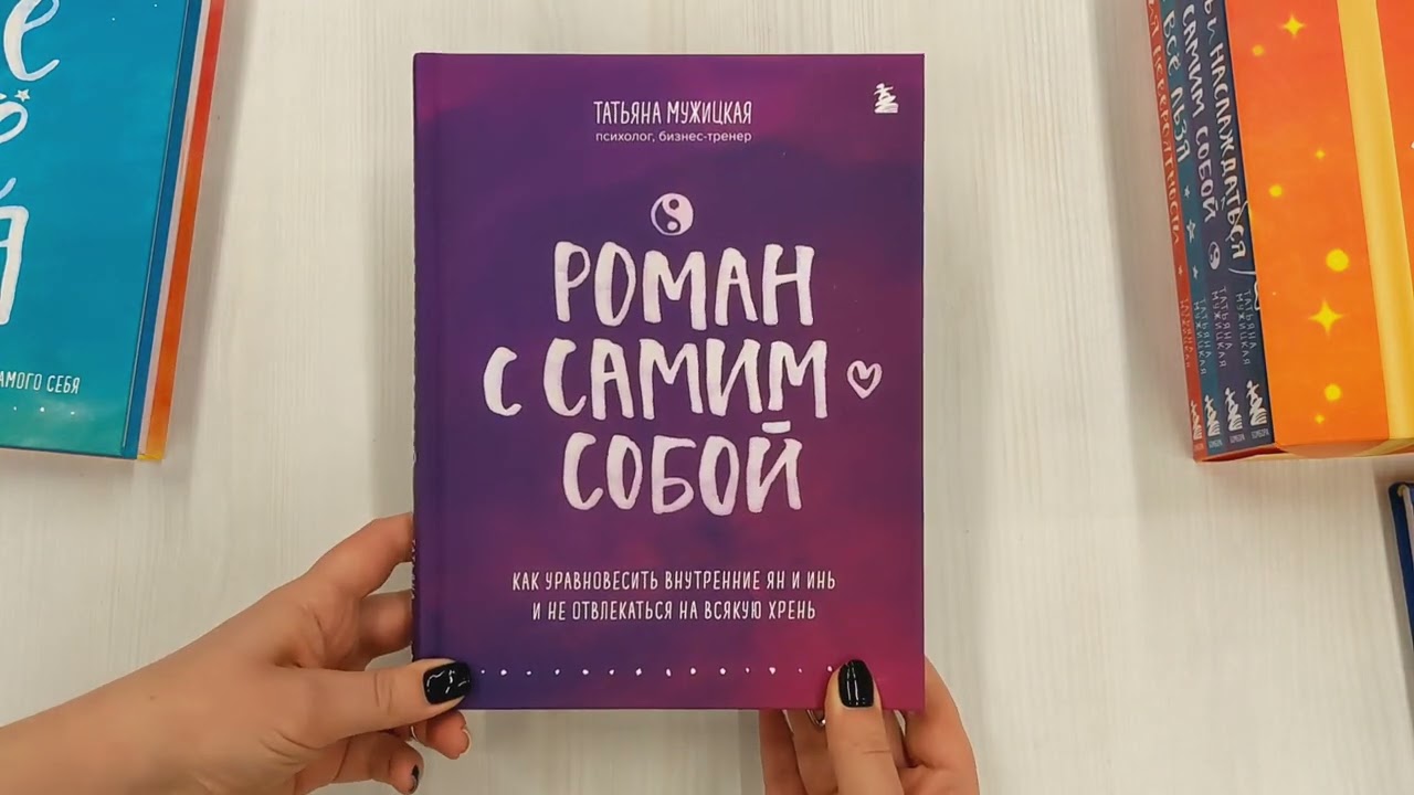Книга Искры вдохновения. Вселенная Татьяны Мужицкой. Комплект из 4-х книг (Татьяна Мужицкая) — 3