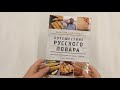 Путешествие русского повара — 2931081 — 3