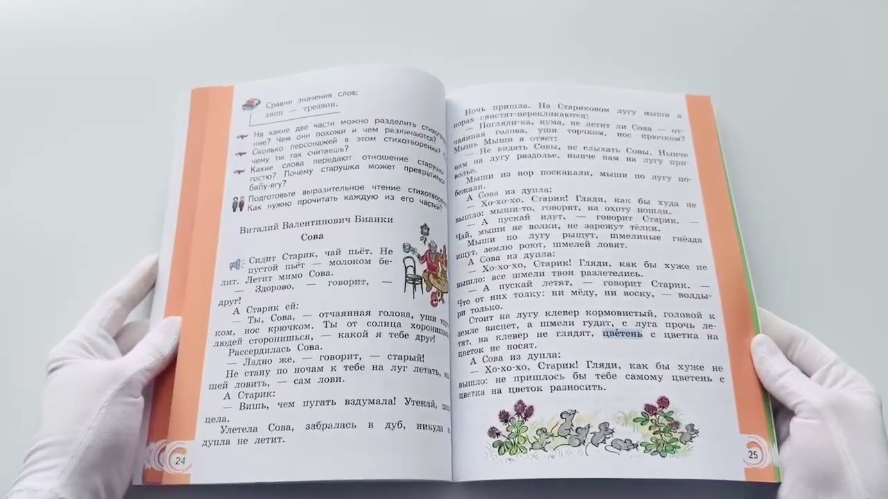 Книга Литературное чтение на родном русском языке. Учебник. 2 класс (Ольга Александрова, Марина Кузнецова, В. Романова) — 3