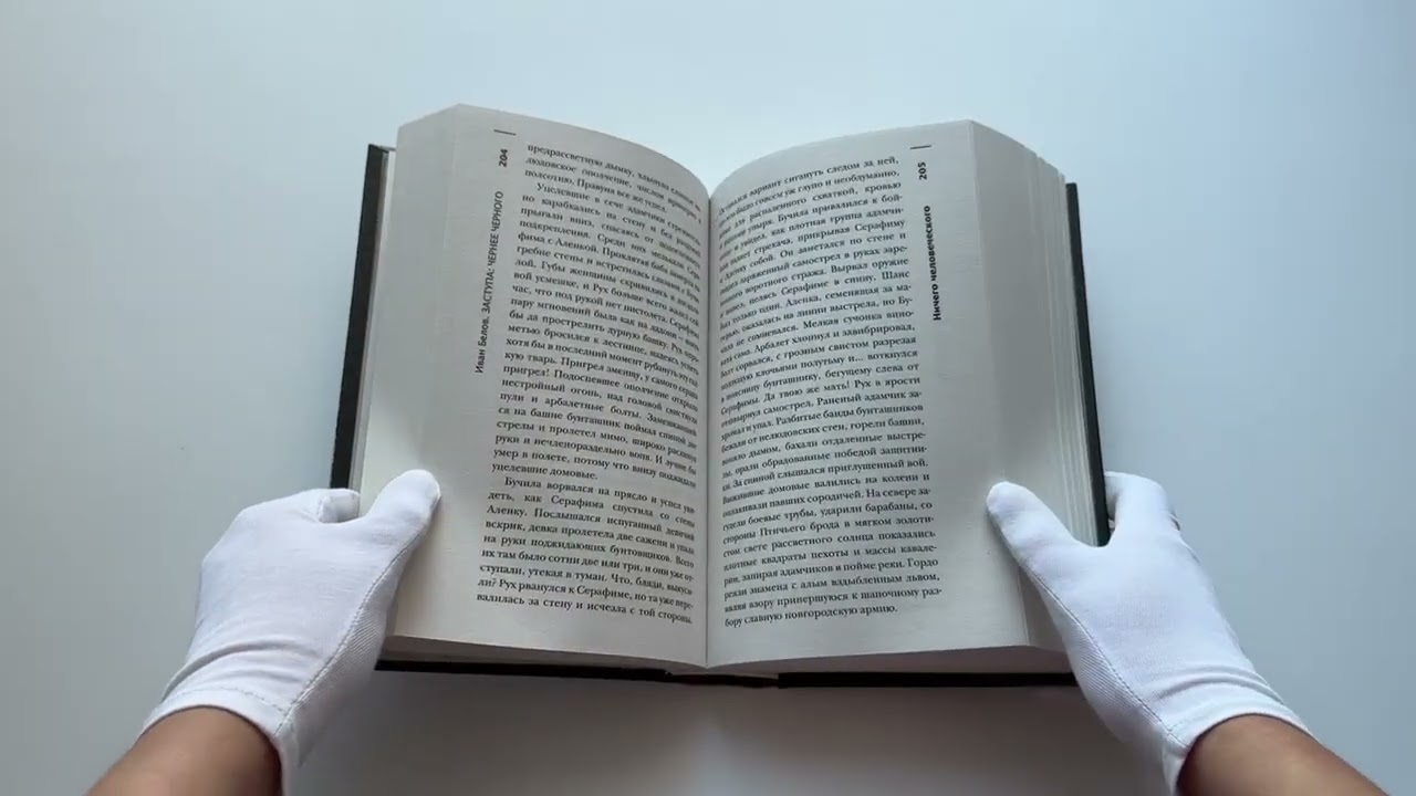 Книга Самая страшная книга. Заступа: Чернее черного (Иван Белов) — 3