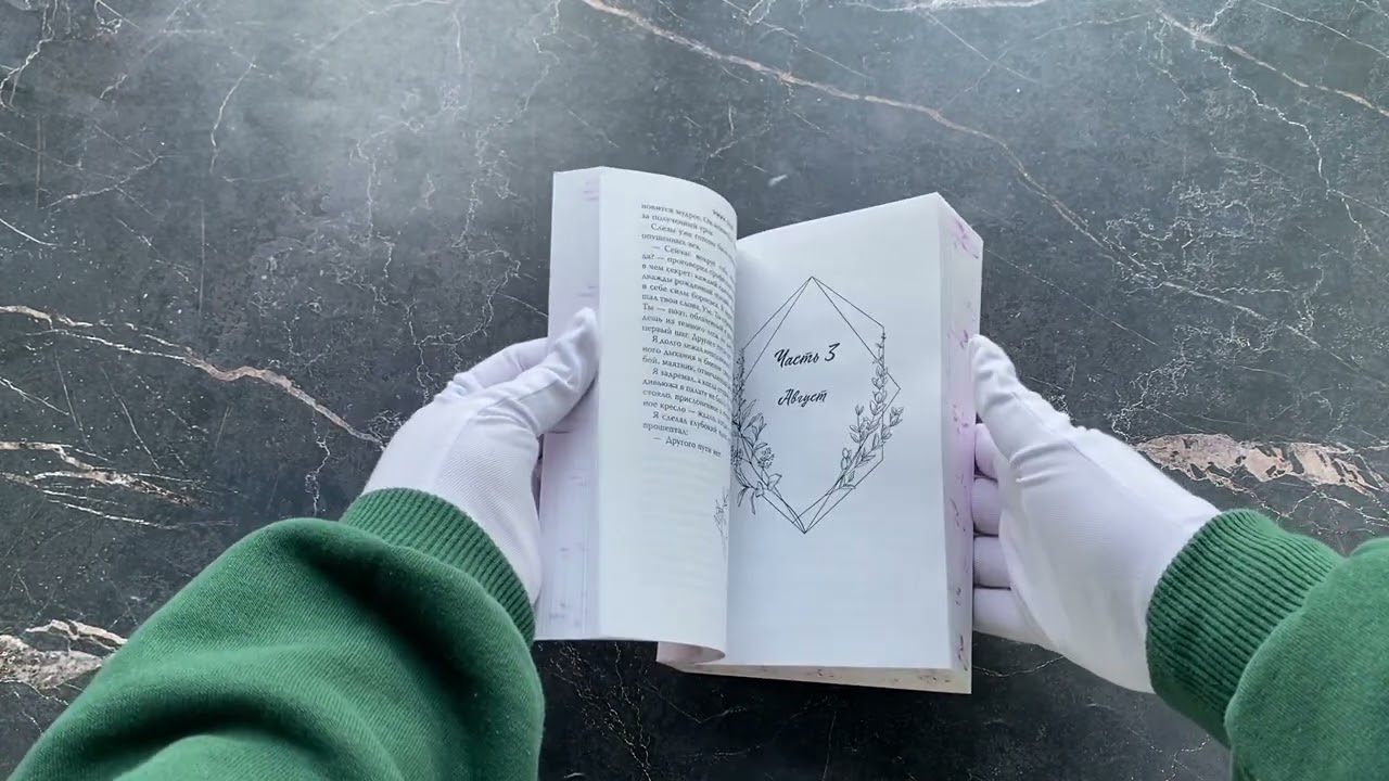 Книга Влюбленные сердца. Зажечь небеса (#2) (обрез с цветным узором) (Эмма Скотт) — 3