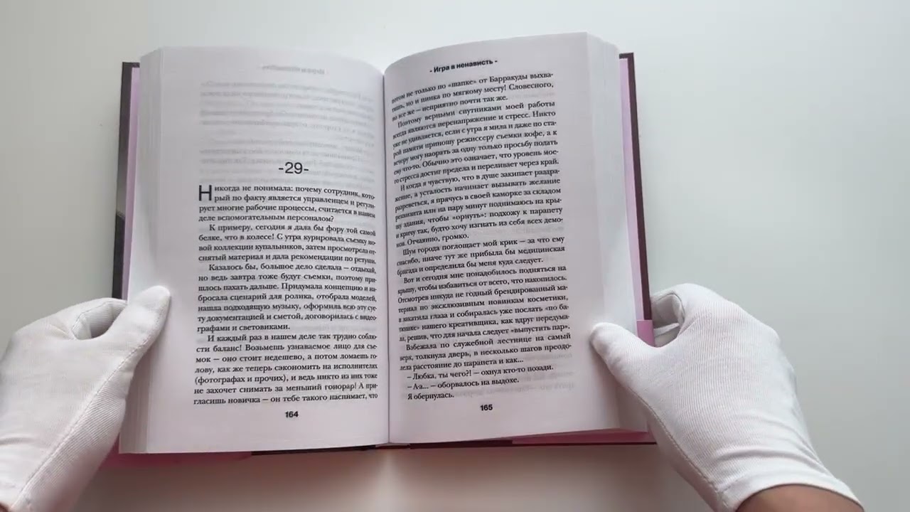 Книга Игра в ненависть (Лена Сокол) — 4