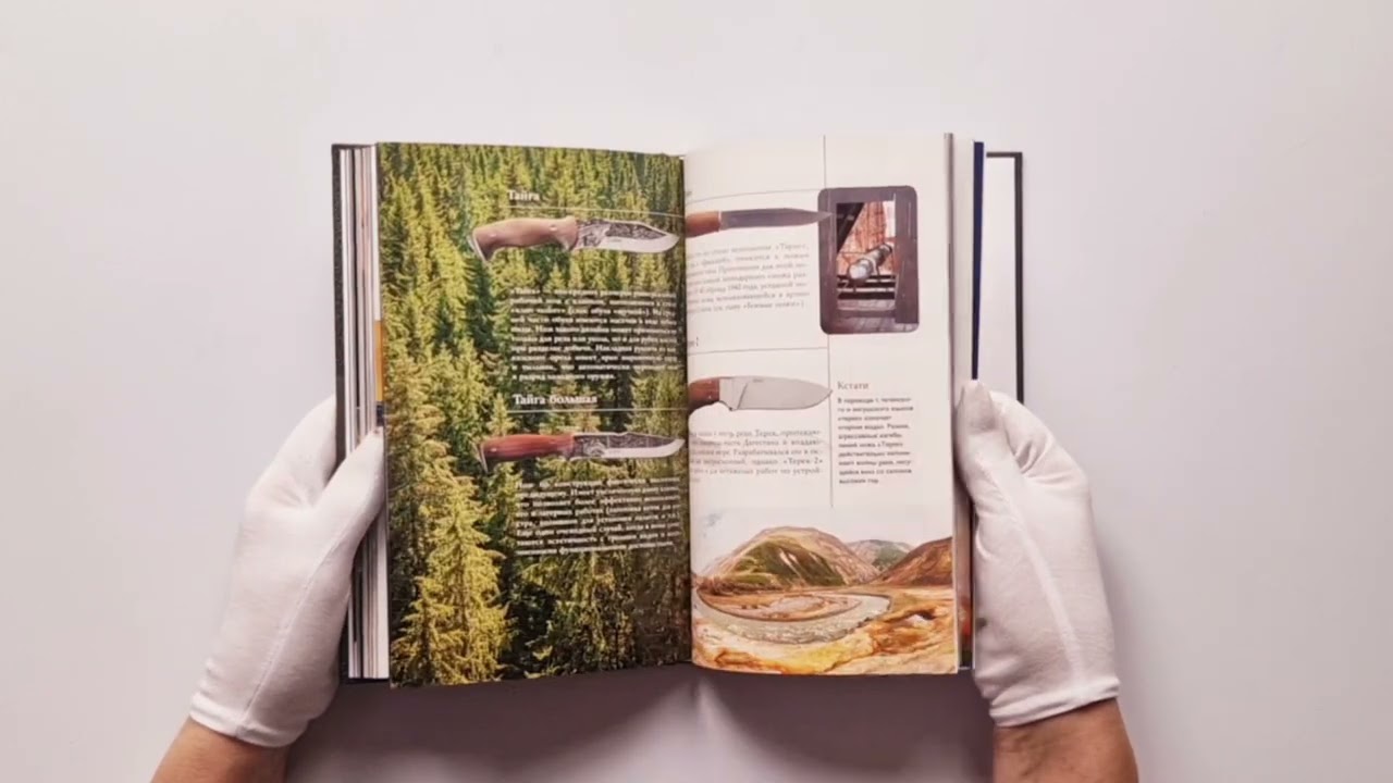 Книга Ножи мира. Популярный иллюстрированный гид (Дмитрий Силлов) — 3