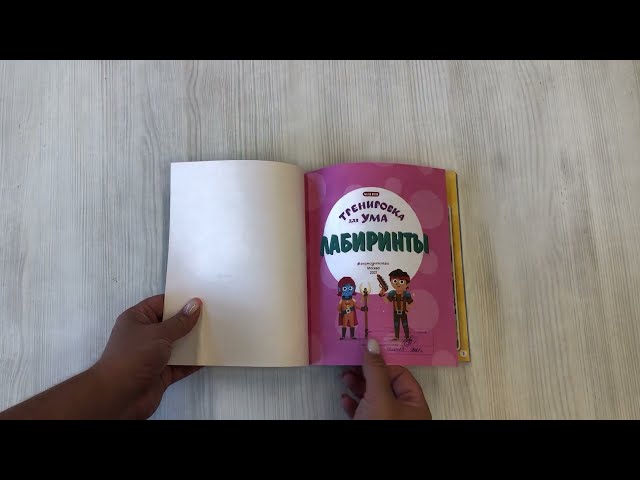 Книга Лабиринты () — 3