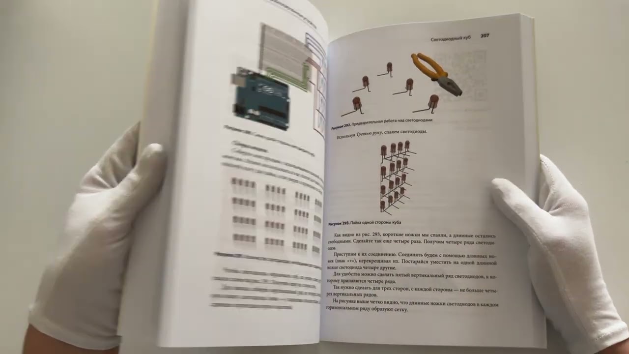 Книга Умная робототехника для начинающих. Разработка на Arduino (Андрей Корягин) — 3