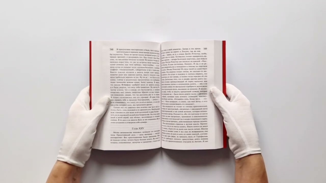 Книга Джейн Эйр (Шарлотта Бронте) — 3