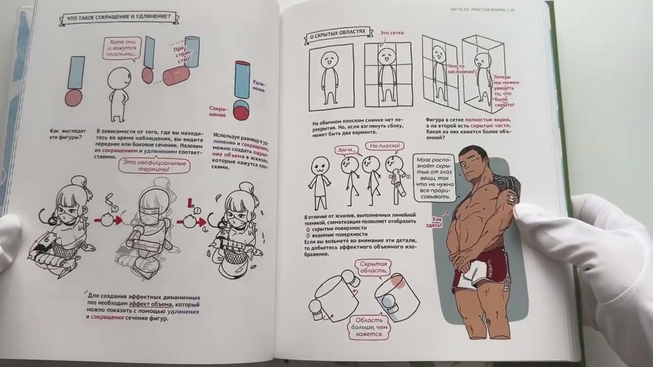 Книга Рисуем вебтун: Легкий способ оживить персонажа (Рино Пак) — 3