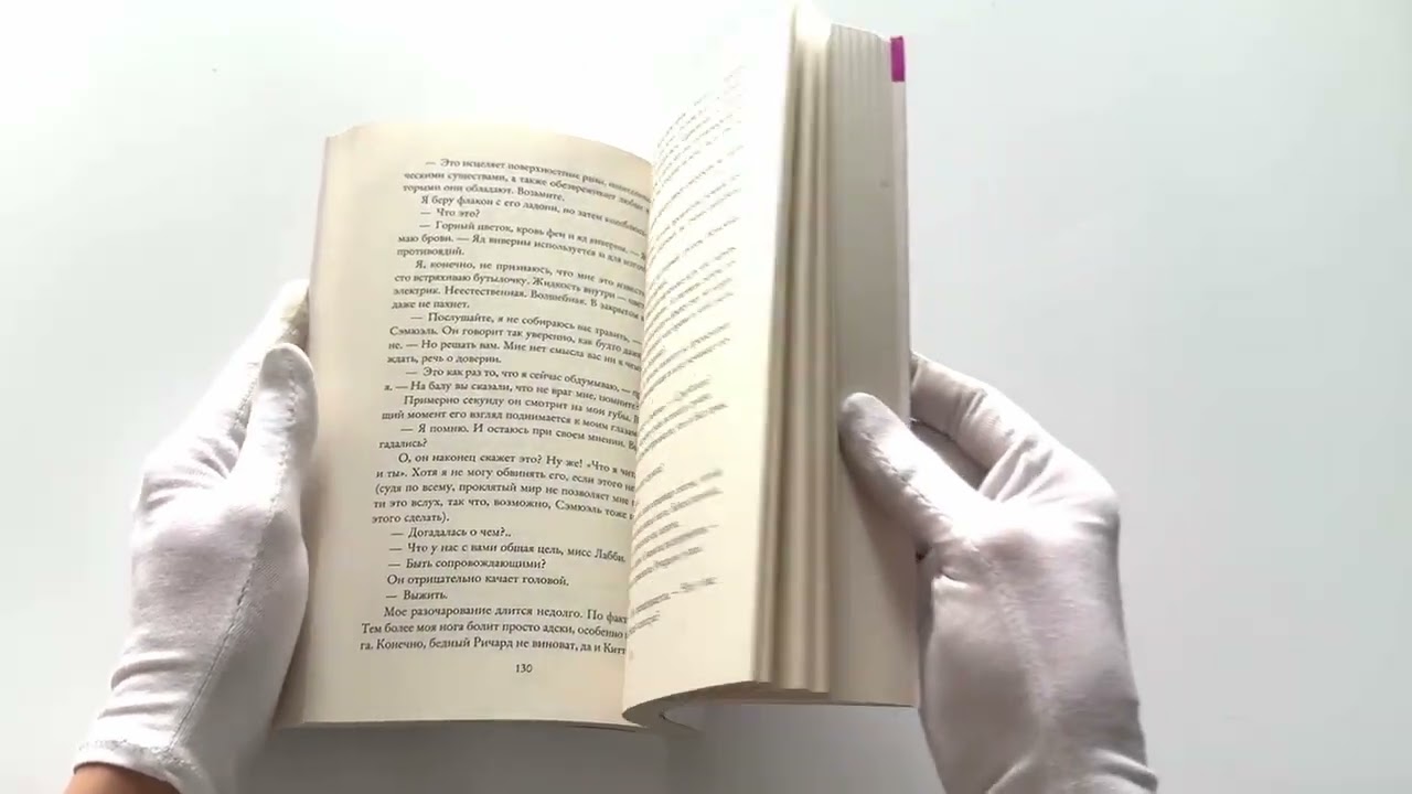 Книга В плену романа (Ракель Арбетета) — 3