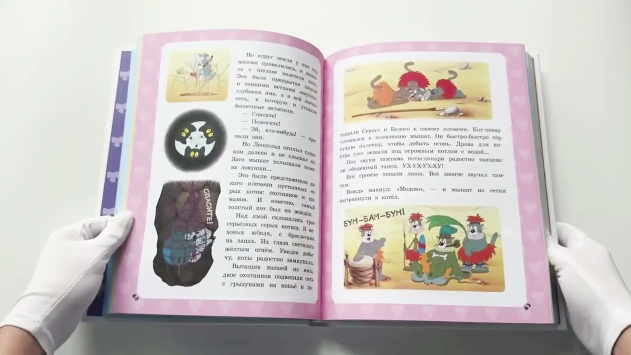Книга Большая книга кота Леопольда (Евгения Коннова) — 3