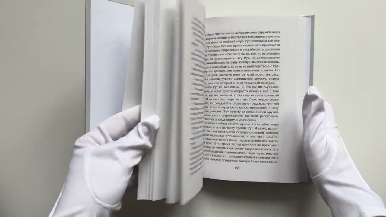 Книга Не отпускай меня (Кадзуо Исигуро) — 4