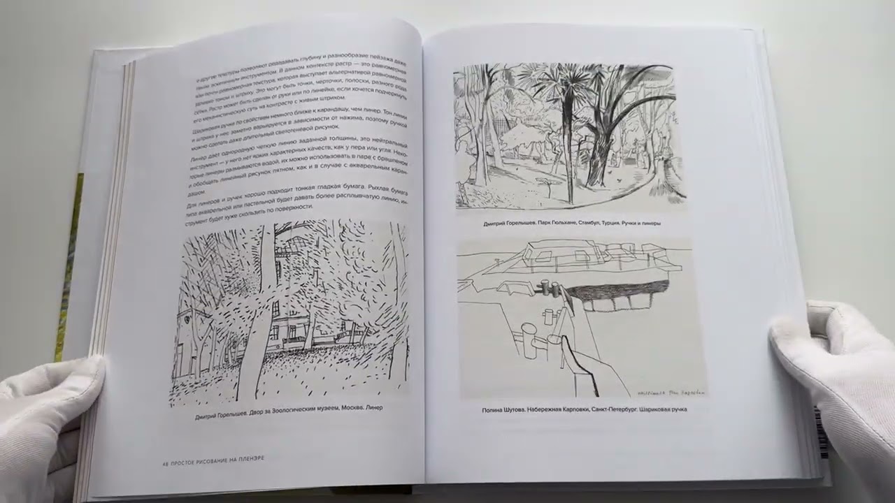 Книга Простое рисование на пленэре. Упражнения для самостоятельной практики в городе и на природе (Дмитрий Горелышев) — 3
