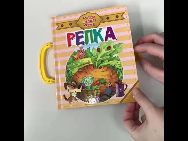Книга Репка (Константин Ушинский) — 3