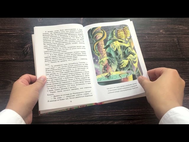 Книга Волшебник Изумрудного города (ил. В. Канивца) (Александр Волков) — 3