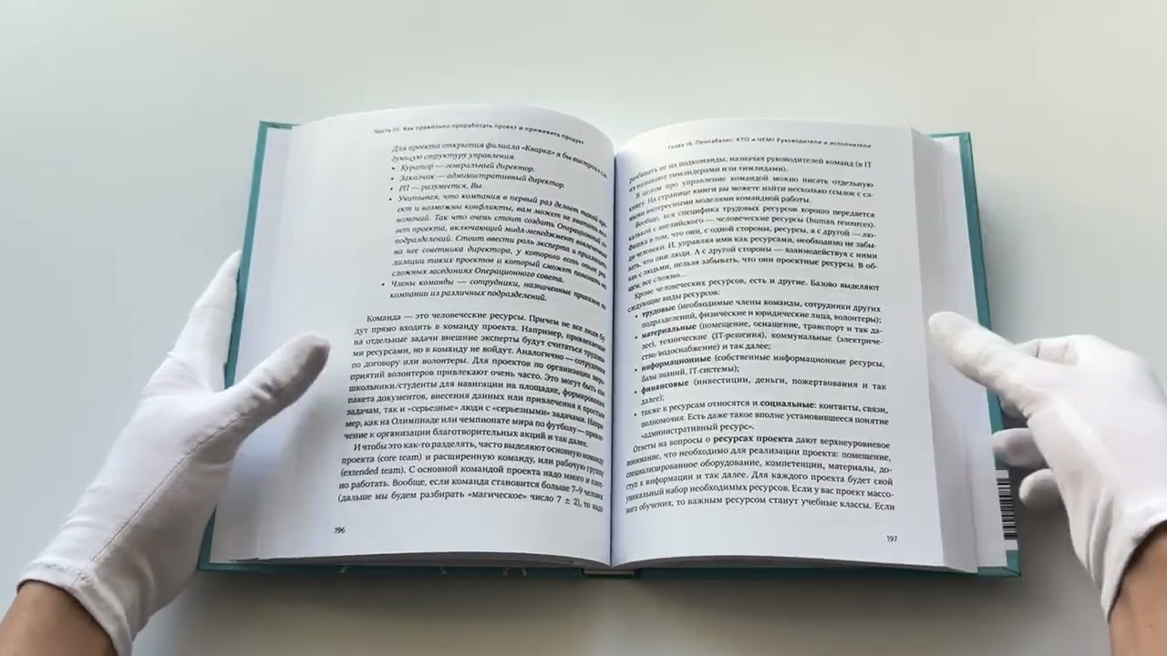 Книга Проектное управление: как правильно делать правильные вещи (Павел Алферов) — 3