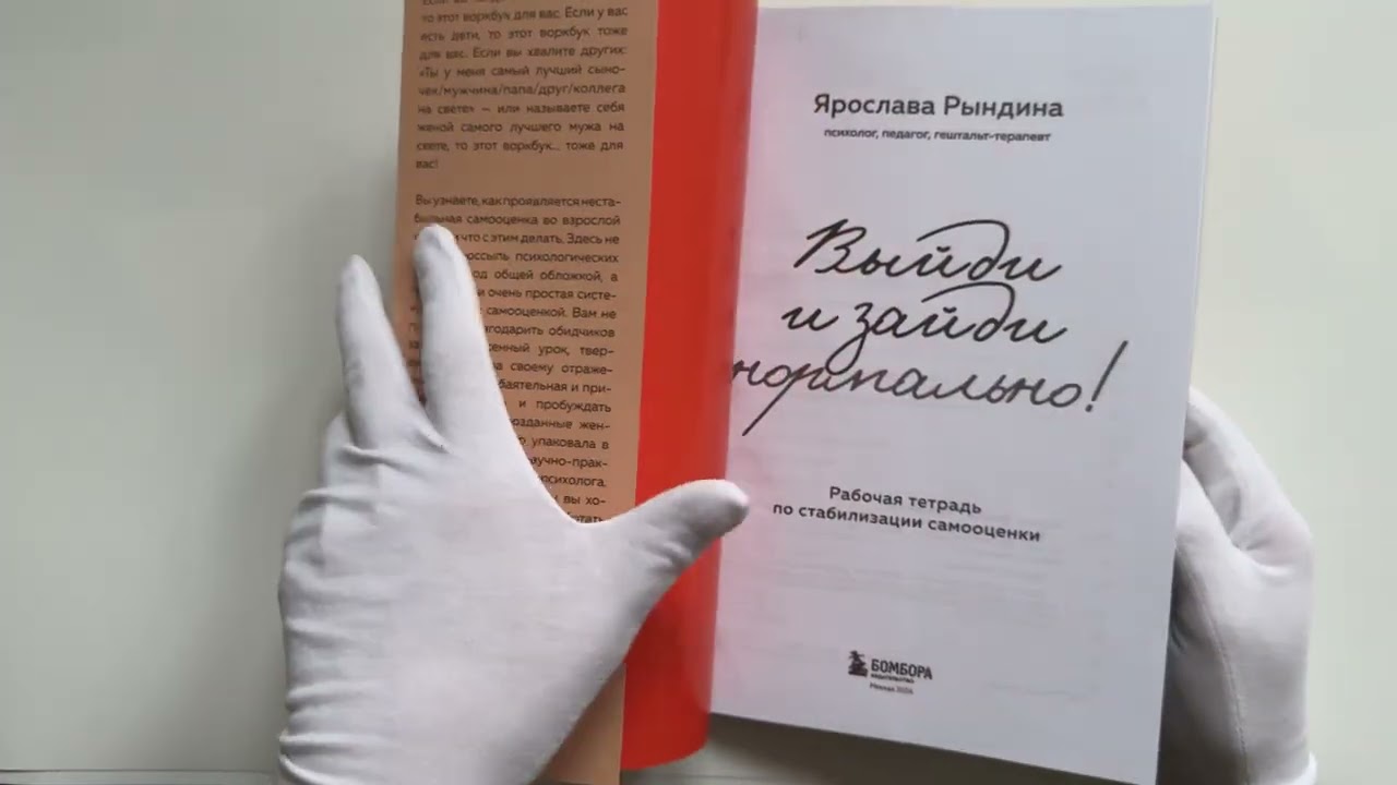 Книга Выйди и зайди нормально! Рабочая тетрадь по стабилизации самооценки (Ярослава Рындина) — 3