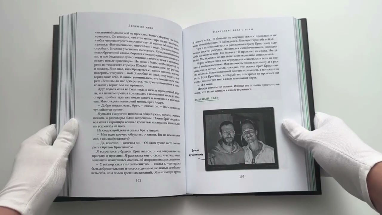 Книга Зеленый свет (Мэттью Макконахи) — 3