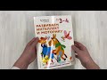 Развиваем интеллект и моторику: для детей 3–4 лет (с наклейками) — 2877404 — 3