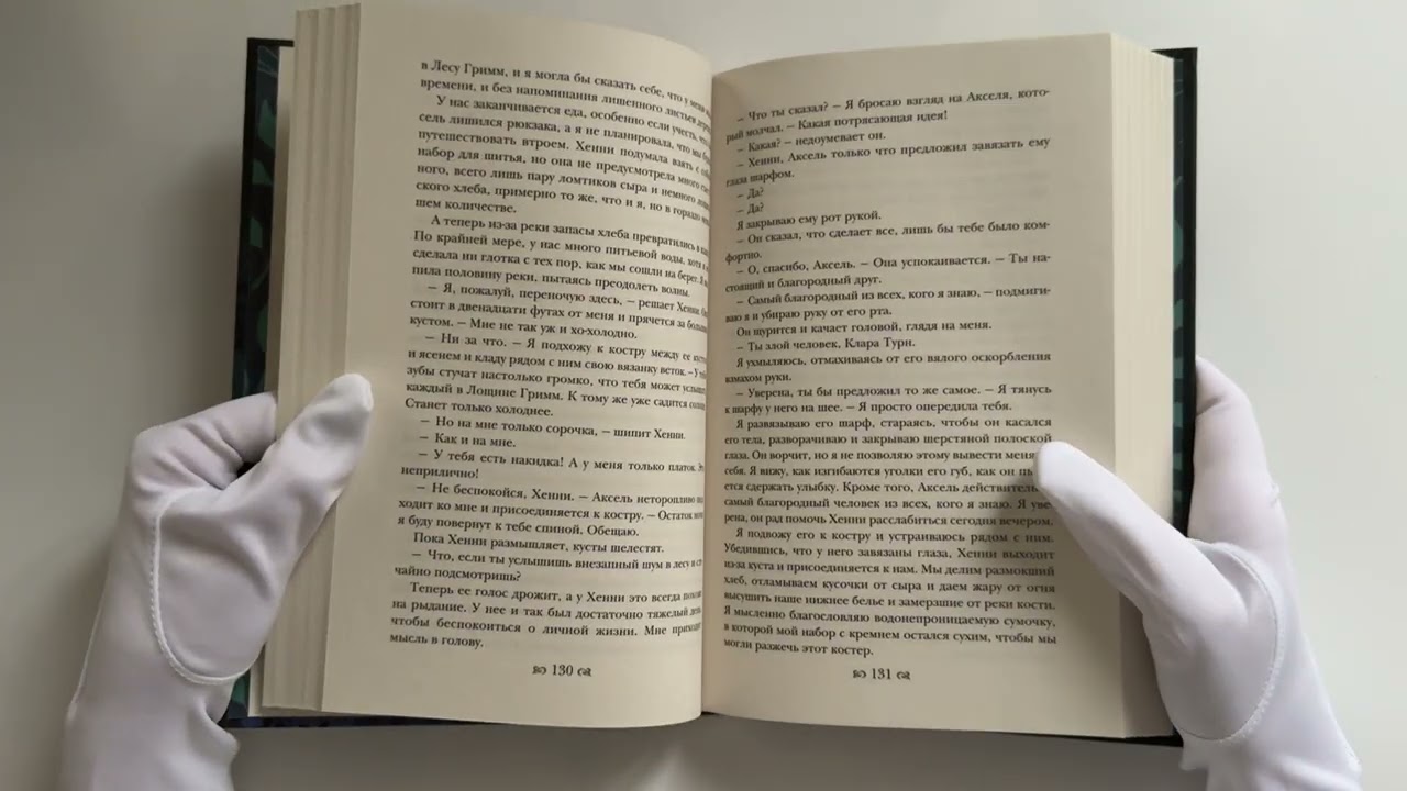 Книга Лес Гримм (Кэтрин Парди) — 3