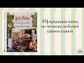 Гарри Поттер. Праздники и пиршества. Официальная книга по мотивам любимой киновселенной. — 2925015 — 3