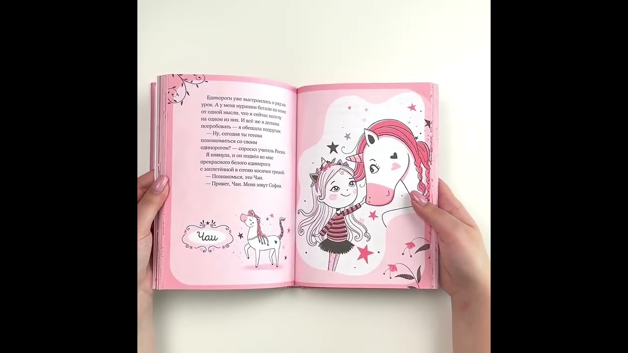 Книга Первый полёт Софии (Анна Пунсет, Диана Виседо) — 3