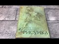 Основы учебного академического рисунка — 1896366 — 3