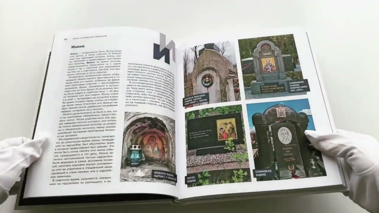 Книга Азбука петербургских некрополей. Корабли, черепа, ангелы (Елена Васильева) — 3