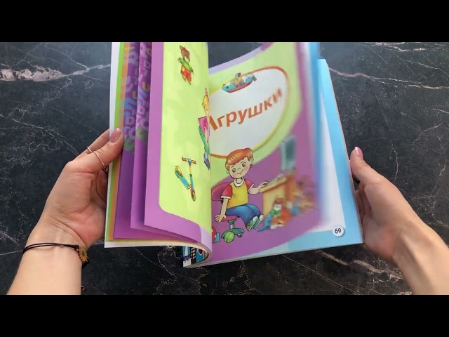 Книга English. 1 класс (+аудиозапись по QR-коду) (Тамара Притыкина, Ирина Верещагина) — 3