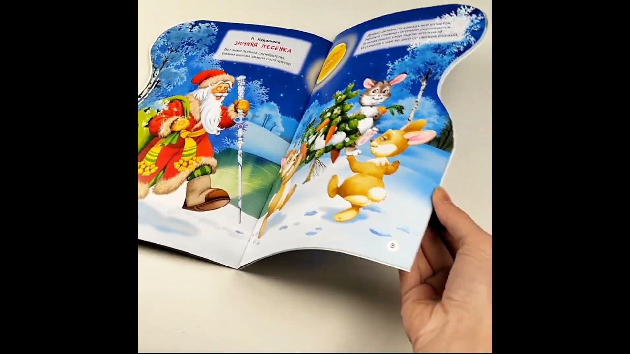 Книга Дед Мороз (Сергей Михалков, Самуил Маршак) — 3