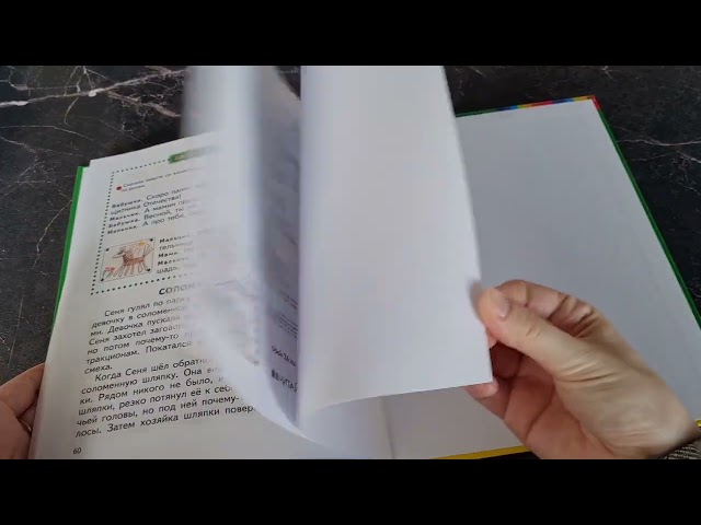 Книга Читаем после Букваря (Татьяна Ткаченко) — 3