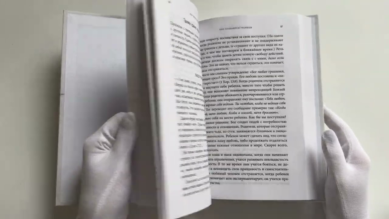 Книга Синдром хорошего человека. Как научиться отказывать без чувства вины и выстроить личные границы (Генри Клауд, Джон Таунсенд) — 4