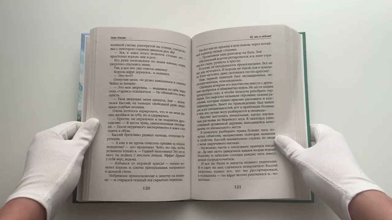 Книга Ну ты и ведьма! (Лана Ежова) — 3