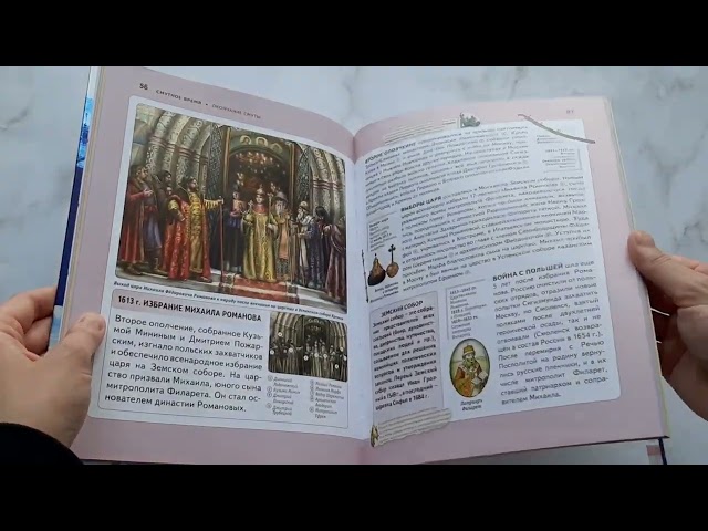 Книга История России. Панорама нужных знаний (Юлия Школьник) — 3