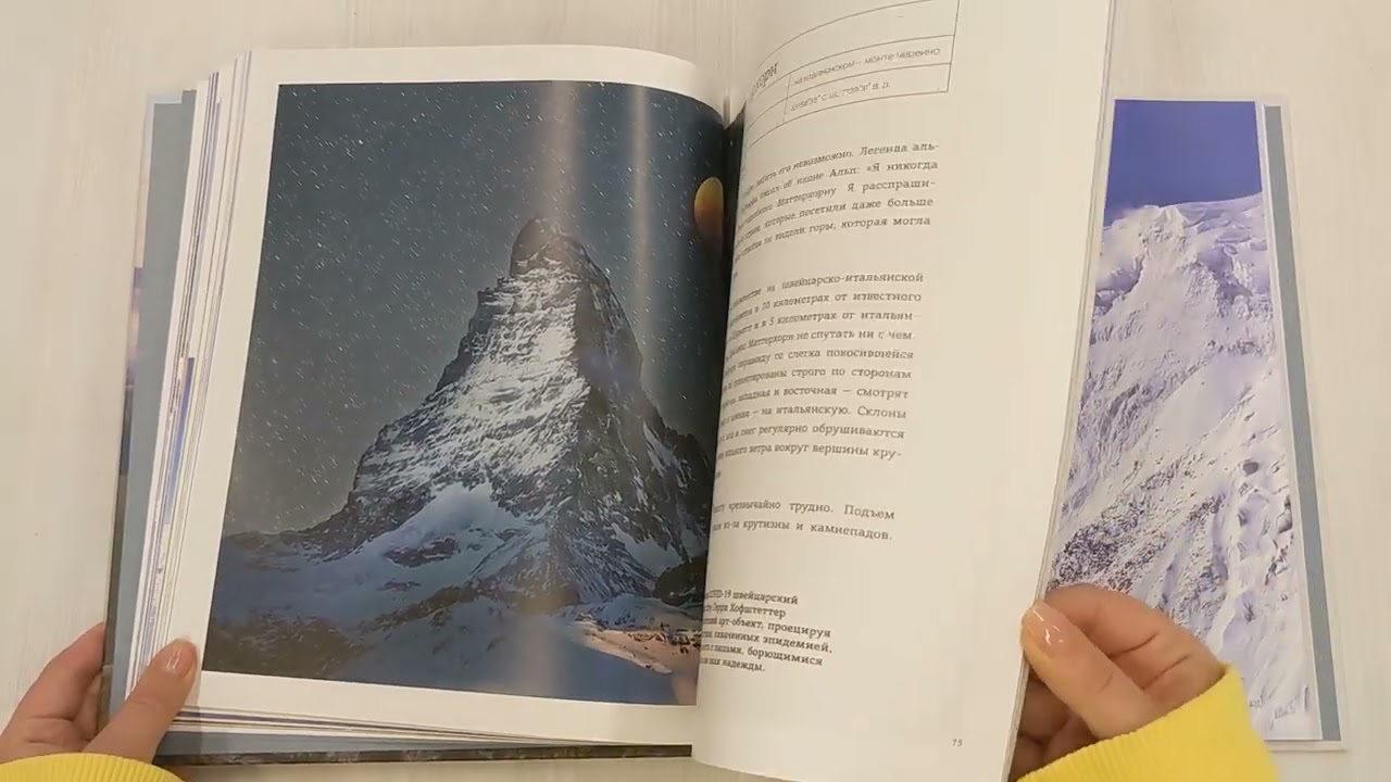 Книга Сила гор: самые красивые и опасные вершины мира (Наталья Якубова) — 3