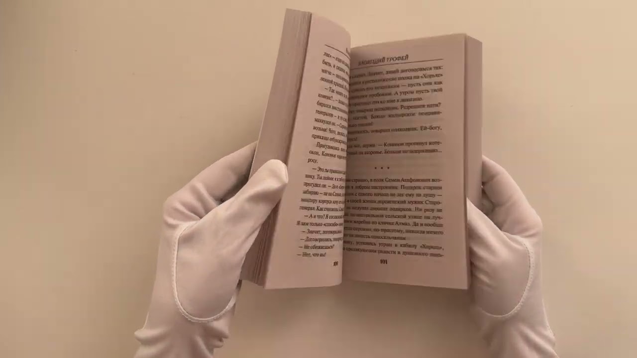 Книга Зловещий трофей (Валерий Шарапов) — 3