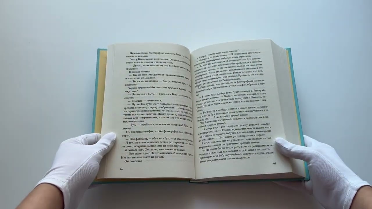 Книга Маленькая невинная ложь (Дженнифер Линн Барнс) — 3