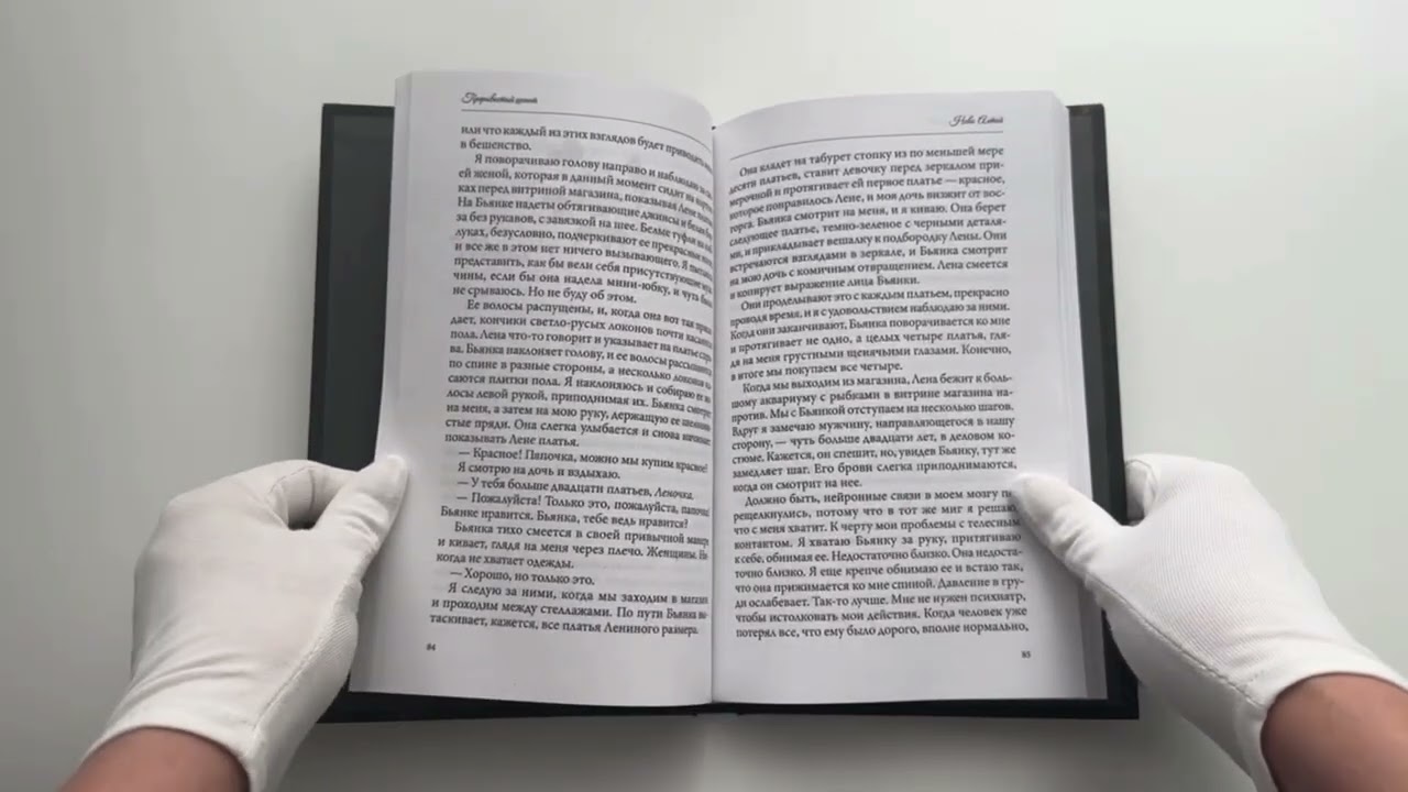 Книга Прерывистый шепот: Книга 2 (Нева Алтай) — 4