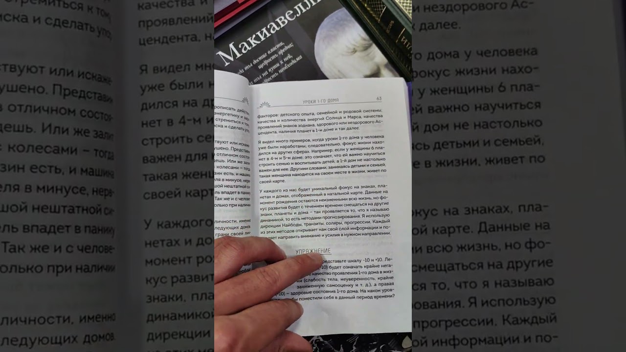 Книга Пройди свой путь. Астрология с элементами психологии как инструмент развития 12 сфер жизни (Евгений Величкин) — 4
