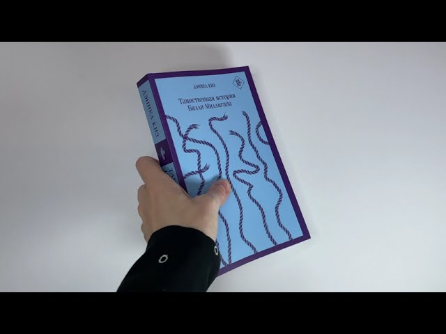 Книга Таинственная история Билли Миллигана и ее продолжение. Войны Миллигана (комплект из 2 книг) (Дэниел Киз) — 3