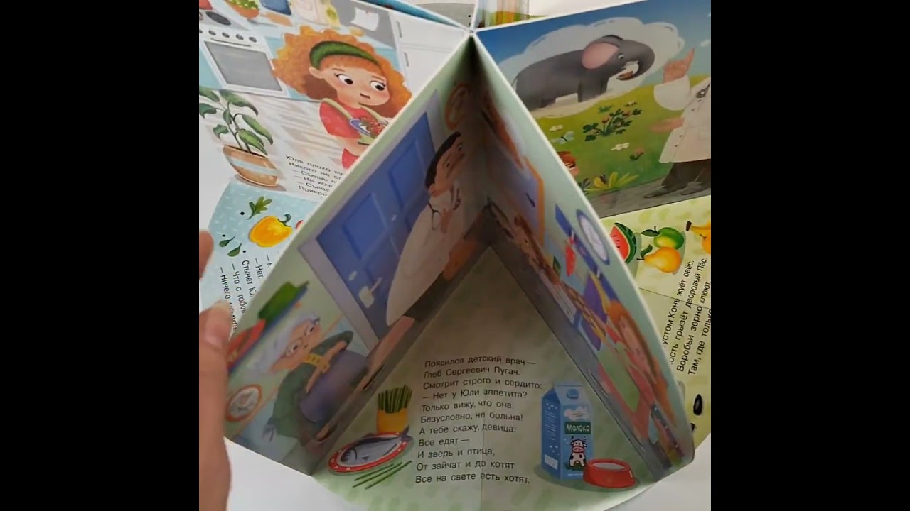 Книга Про девочку, которая плохо кушала... (Сергей Михалков) — 3